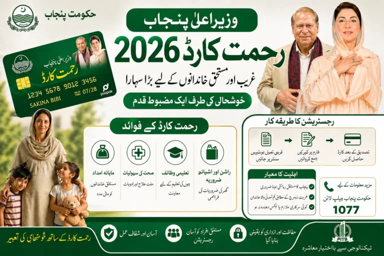 cm-punjab-rehmat-card-2026